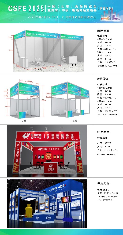 2024礼盒展收费标准.jpg.jpg 拷贝.jpg